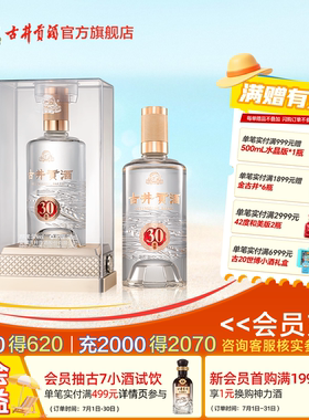 古井贡酒窖龄3050度浓香型