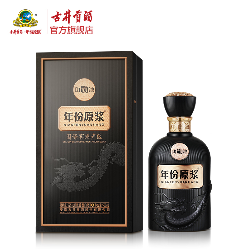 年份原浆功勋池52度500ml