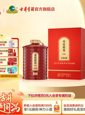 古井贡酒年份原浆2025年原粮丰收节纪念酒 52°5L*1