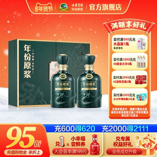 【官方直营】古井贡酒年份原浆52度古20蛇年生肖礼盒 500ml*2瓶