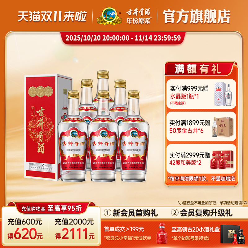 古井贡酒第八代浓香型白酒新品