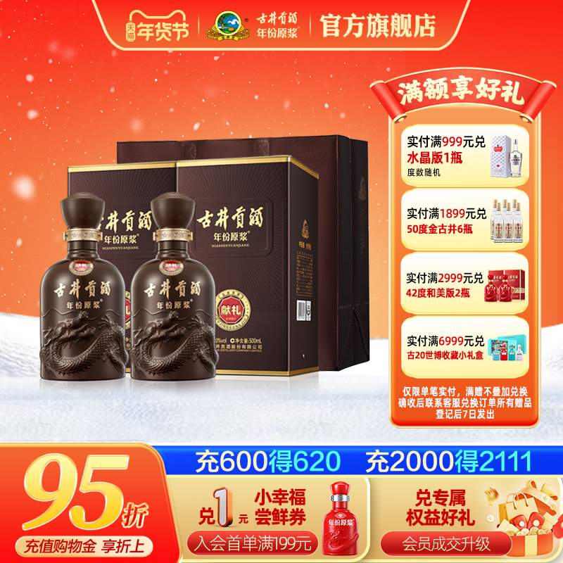 【官方直营】古井贡酒年份原浆献礼版 50度浓香型白酒 500mL*2瓶,酒类,白酒/调香白酒,淘宝优惠券,粉丝福利购,淘宝优惠卷