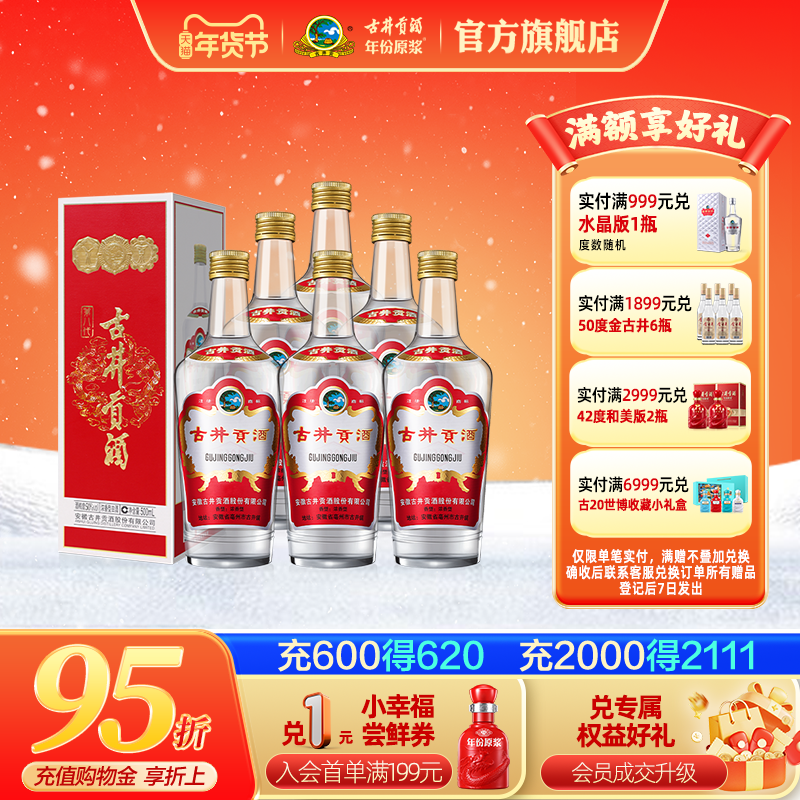 【官方直营】古井贡酒 第八代 50度500ml*6瓶白酒整箱 官方正品