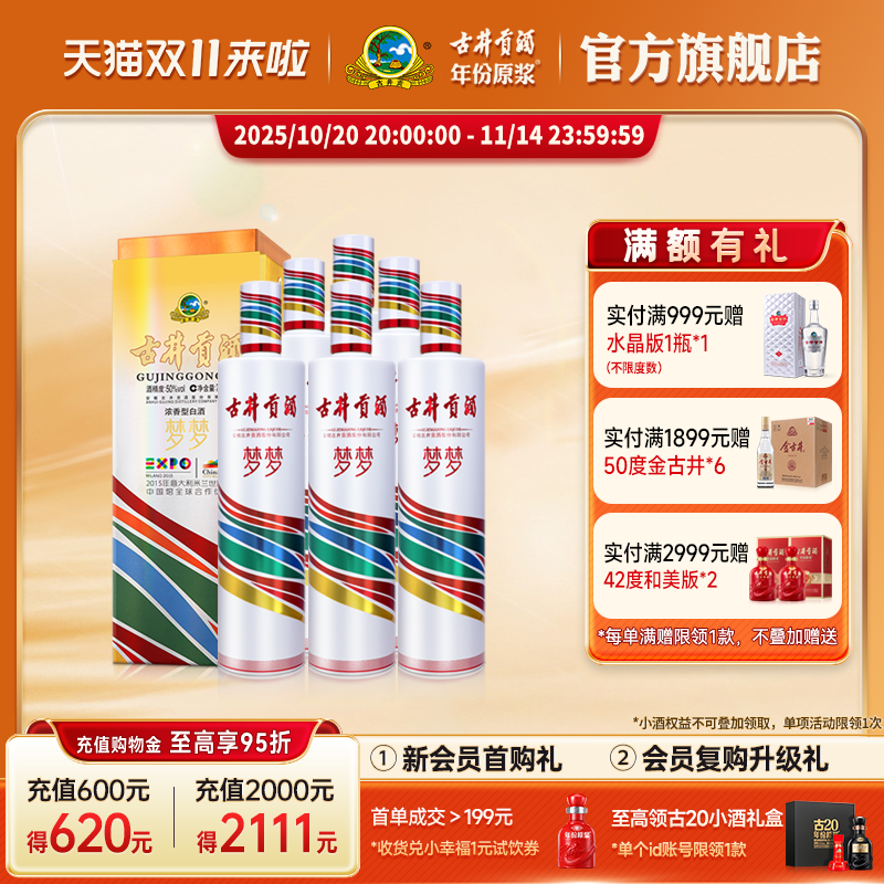 古井贡酒梦梦750mL50度白酒6瓶