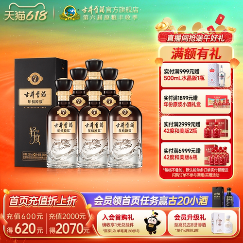 26度500mL年份原浆古7
