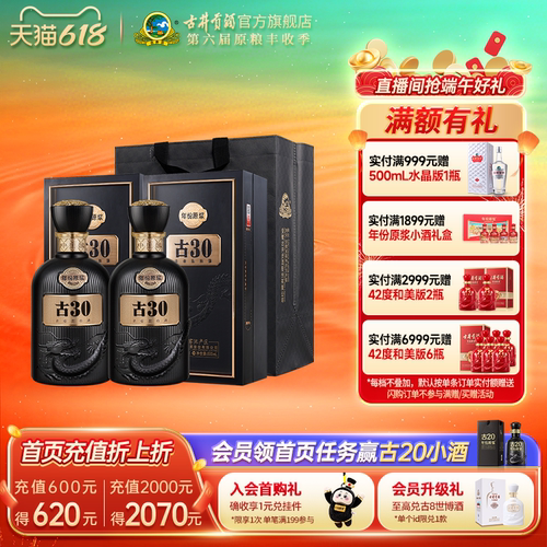 古井贡酒52度古30年原浆500mL