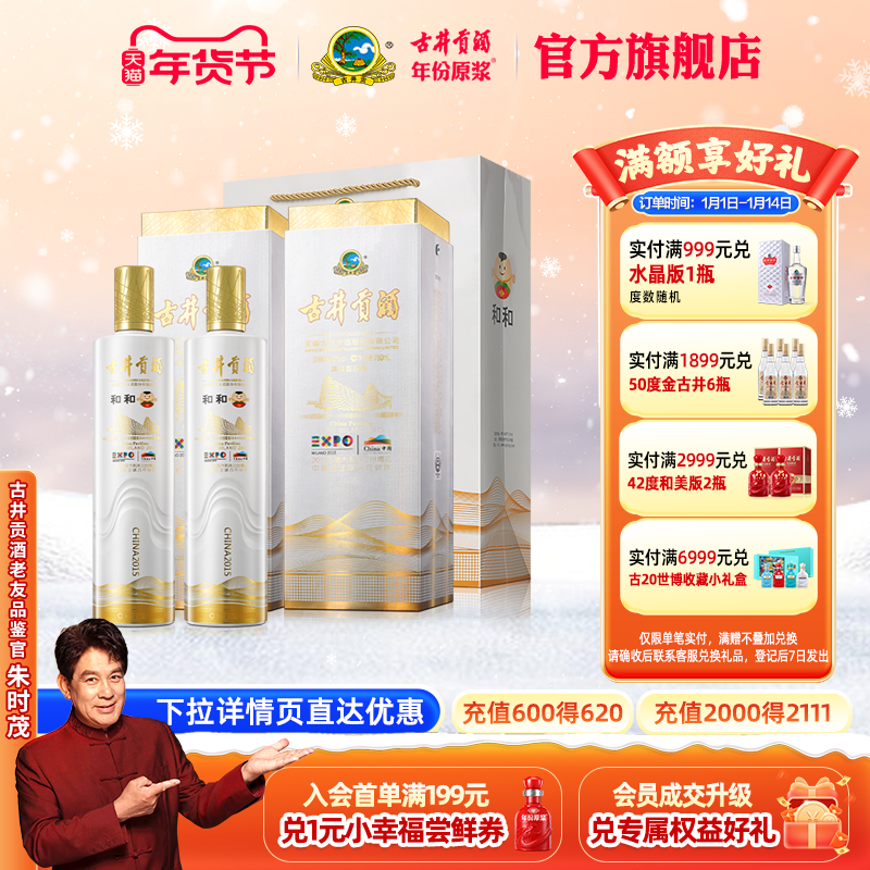 【官方直营】古井贡酒和和 米兰世博纪念酒 55度750mL*2瓶高度酒