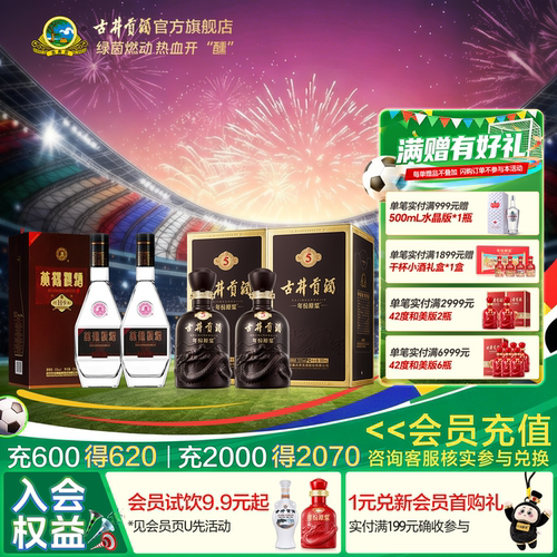【超值组合】古井贡酒年份原浆55度古5双瓶+黄鹤楼53度H9双瓶