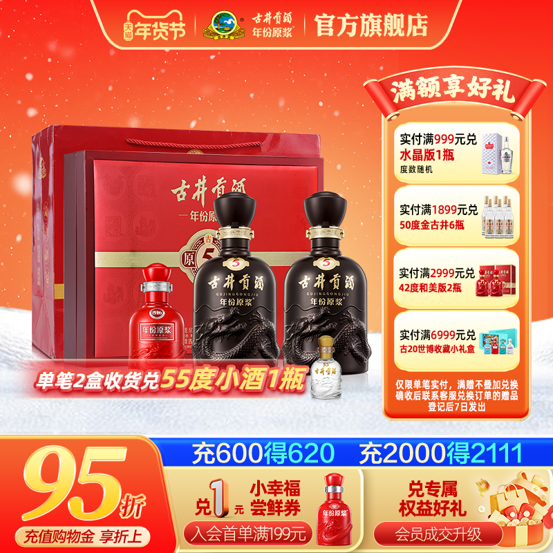 【年货节】古井贡酒 年份原浆古5礼盒 50度500mL*2瓶送礼白酒,酒类,白酒/调香白酒,淘宝优惠券,粉丝福利购,淘宝优惠卷