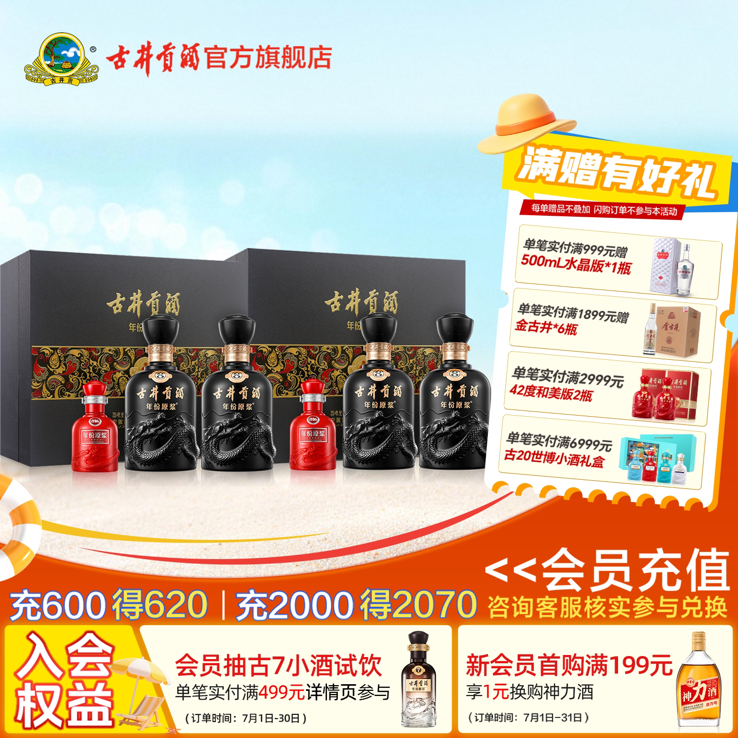 【升级52度】古井贡酒年份原浆古8礼盒500mL*2瓶*2盒 礼赠自饮