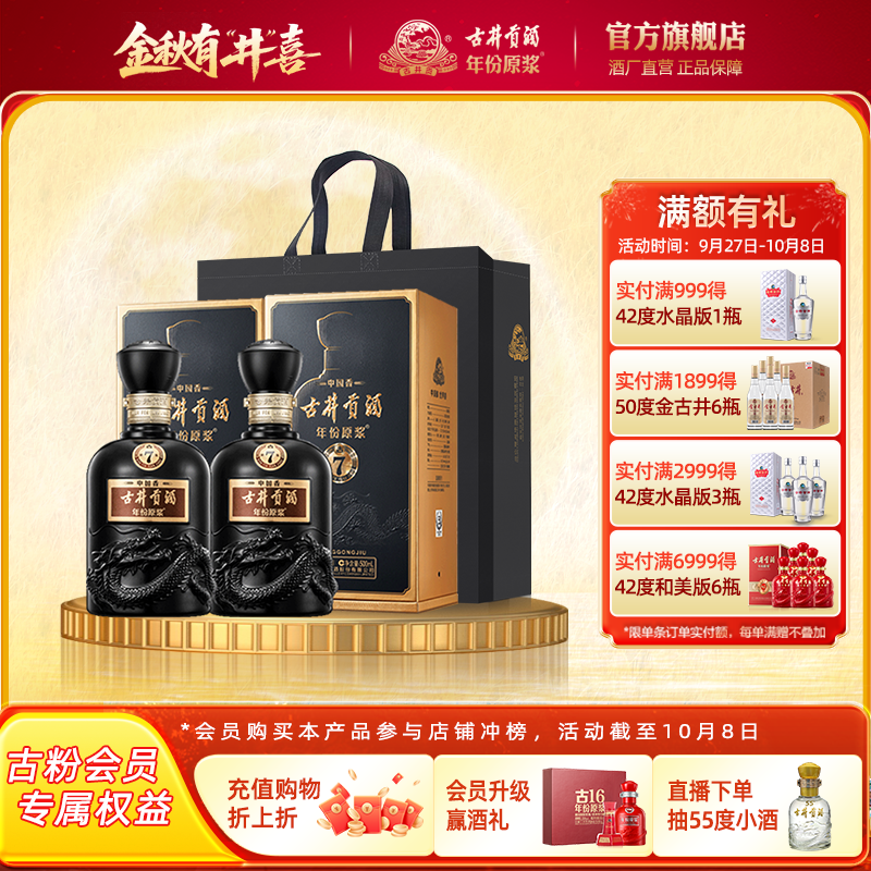 【官方直营】古井贡酒年份原浆中国香古7 50度500ml*2瓶白酒