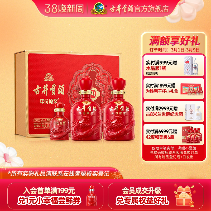【官方直营】古井贡酒年份原浆和美版 50度500mL*2瓶 白酒大礼盒