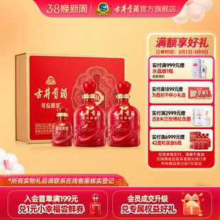 【官方直营】古井贡酒年份原浆和美版 50度500mL*2瓶 白酒大礼盒