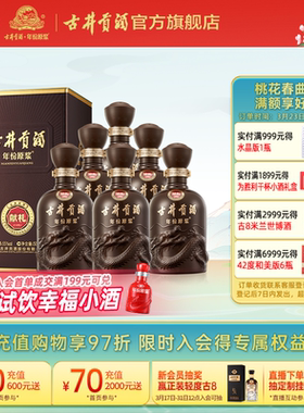 【官方】古井贡酒年份原浆 献礼版55度500mL*6瓶 浓香型高度白酒