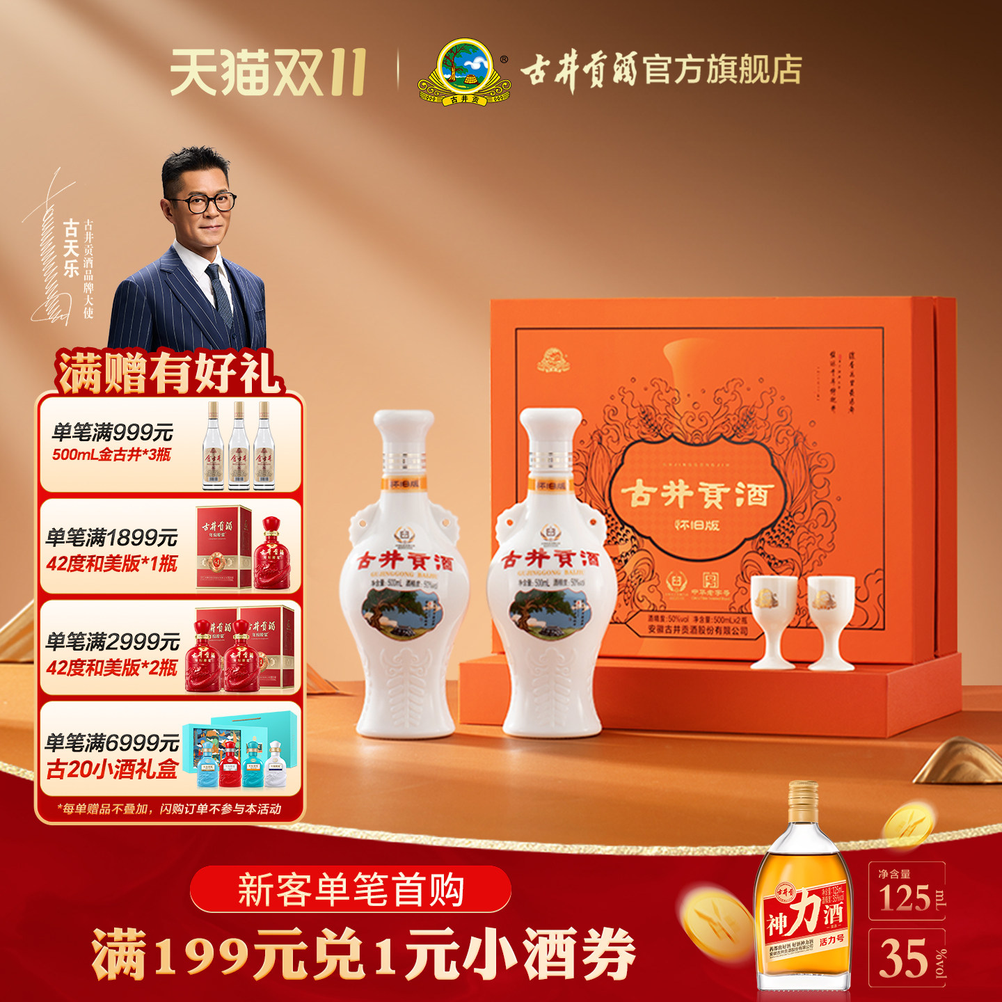 古井贡500mL*2瓶怀旧版礼盒50度