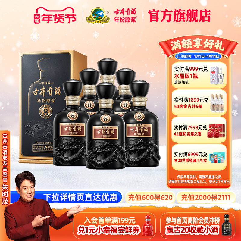 【官方直营】古井贡酒年份原浆古8 中国香50度500mL*6瓶整箱酒