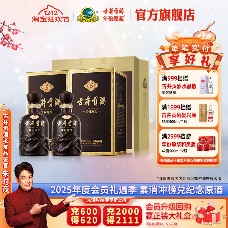 年份原浆40.6度500mL古5