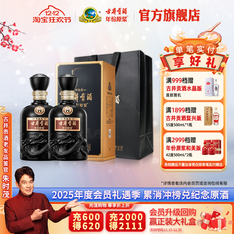 年份原浆古8古井贡酒500mL2瓶