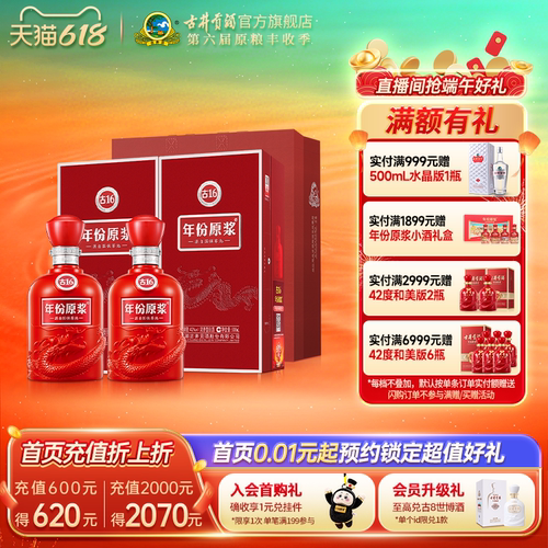 年份原浆古1642度500mL*2瓶