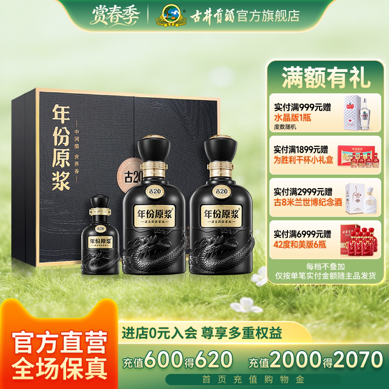 【官方直营】古井贡酒 年份原浆古20礼盒52度500mL*2瓶白酒礼盒