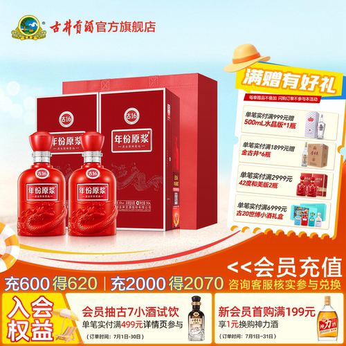 年份原浆50度500ml古16双瓶