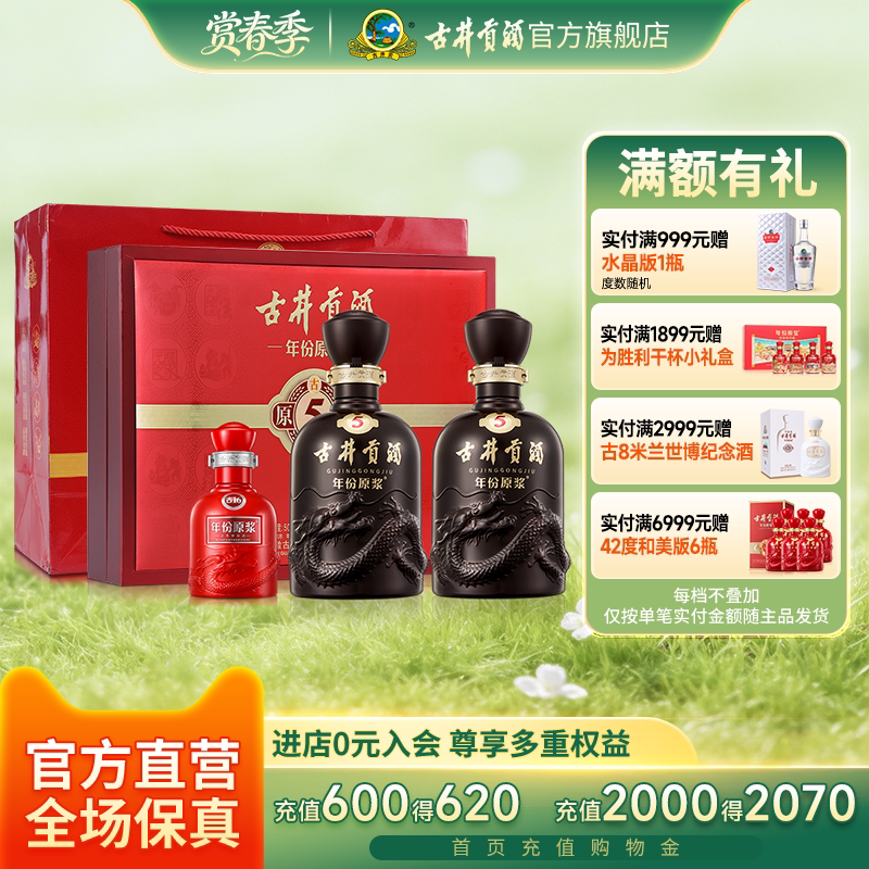 【官方直营】古井贡酒年份原浆古5礼盒50度500mL*2瓶浓香型白酒