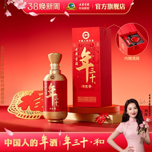【美酒爆爆日】古井贡酒年三十-和 52度500mL高度白酒 马年新品