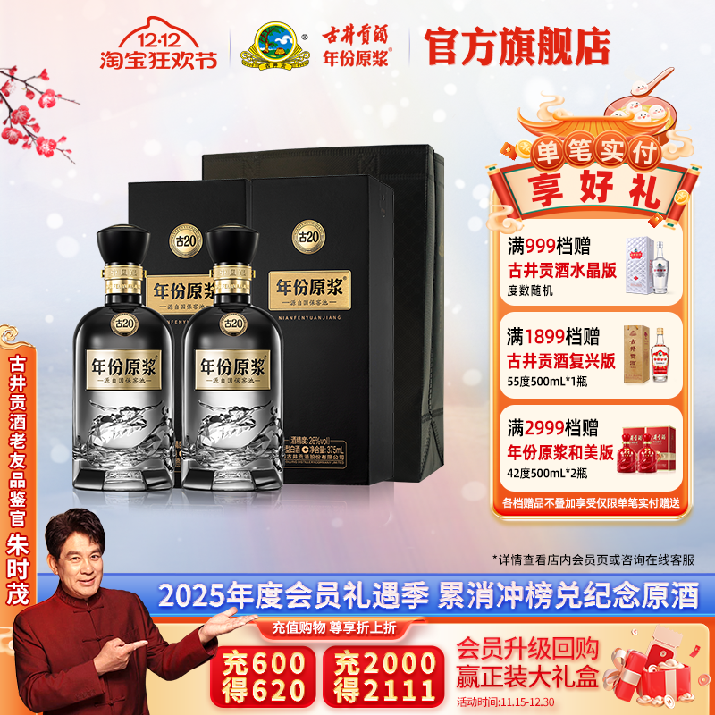 轻度古20双瓶装26度低度白酒