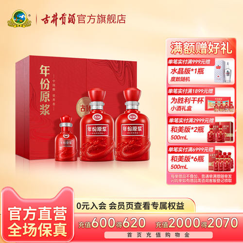 年份原浆古16礼盒500mL*2瓶