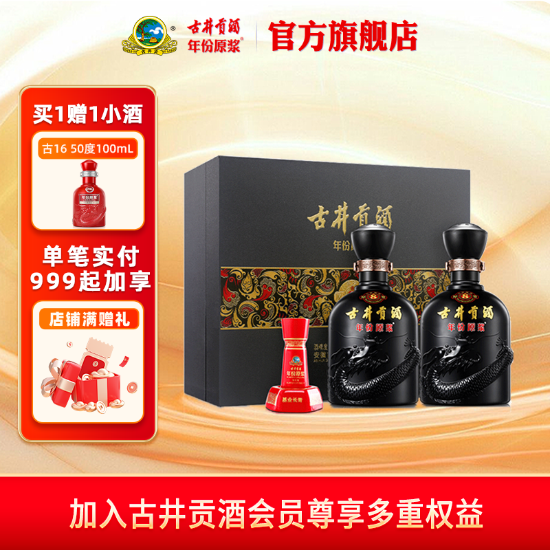 古井贡酒年份原浆古8礼盒