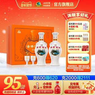 【官方直营】古井贡酒怀旧版 50度500ml*2瓶 心想事橙白酒礼盒
