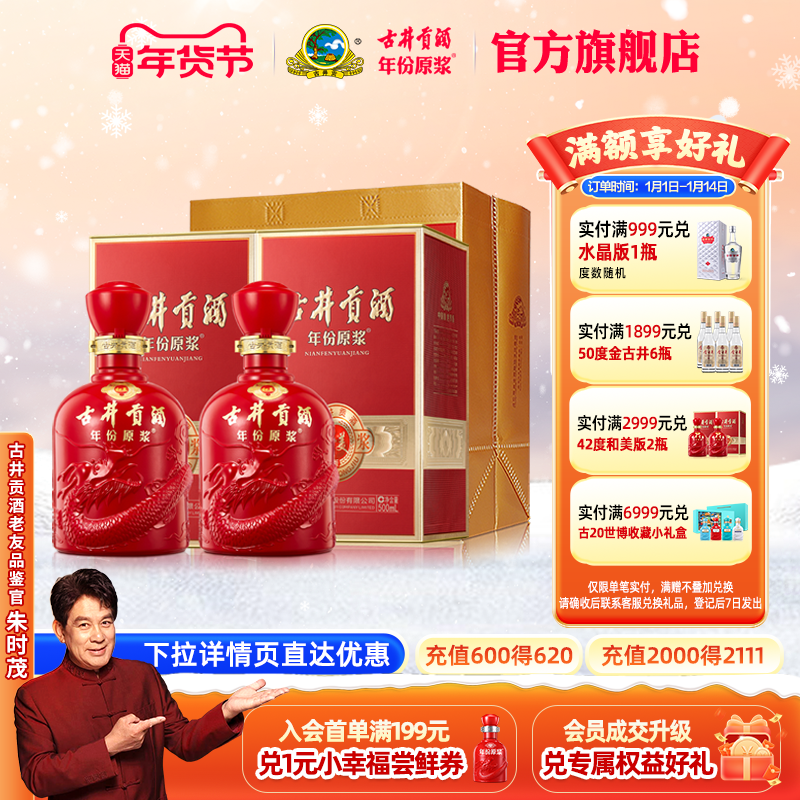 【官方直营】古井贡酒 年份原浆和美版 42度500mL*2瓶 白酒浓香型