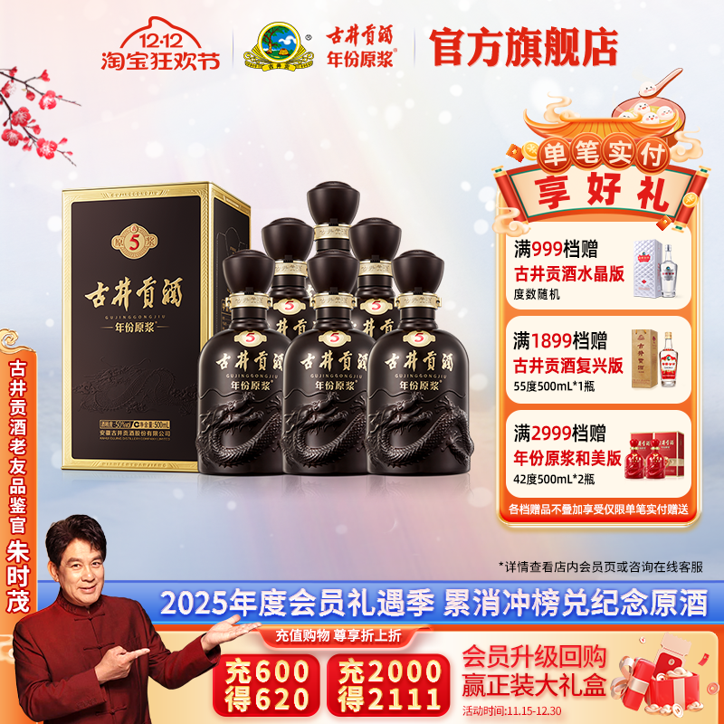 古井贡酒年份原浆50度古5整箱