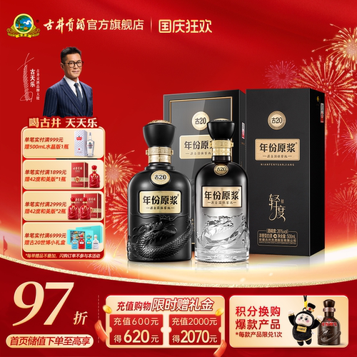 古井贡酒古20体验套装