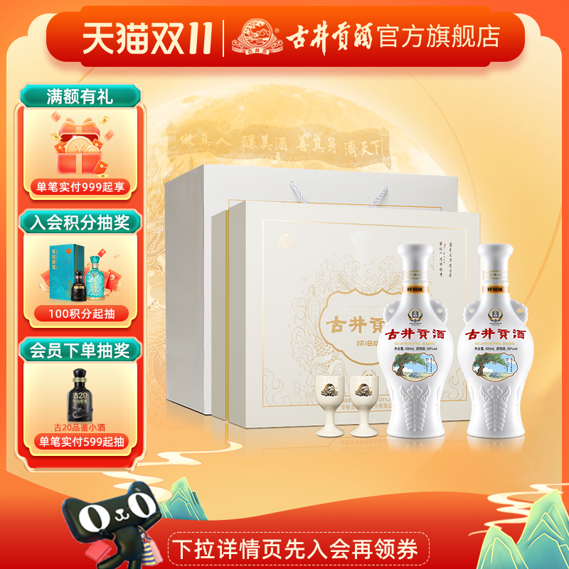 【官方直营】古井贡酒 怀旧版礼盒50度500mL*2瓶白酒 礼盒纯粮酒