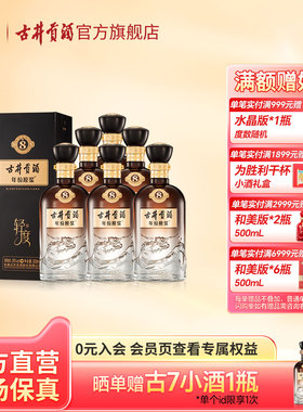 【新品】古井贡酒年份原浆古8 26度500ml*6瓶整箱轻度白酒 浓香型