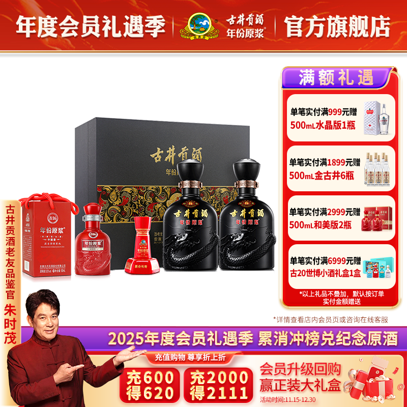 【钜惠组合】古井贡酒年份原浆50度古8礼盒+50度古16小酒 白酒