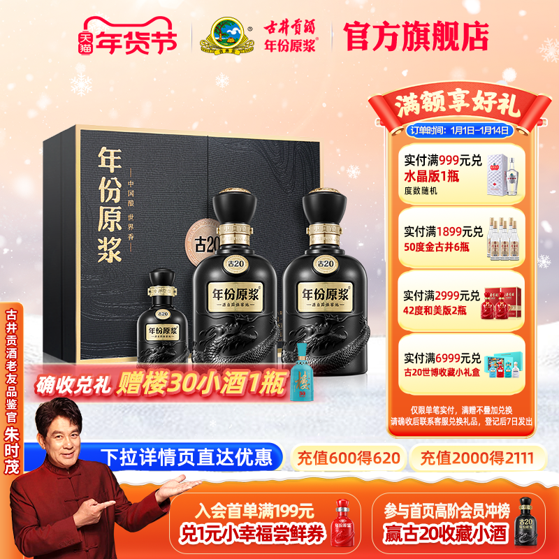 【活动】古井贡酒 年份原浆古20礼盒 52度500mL*2瓶 高端白酒礼盒
