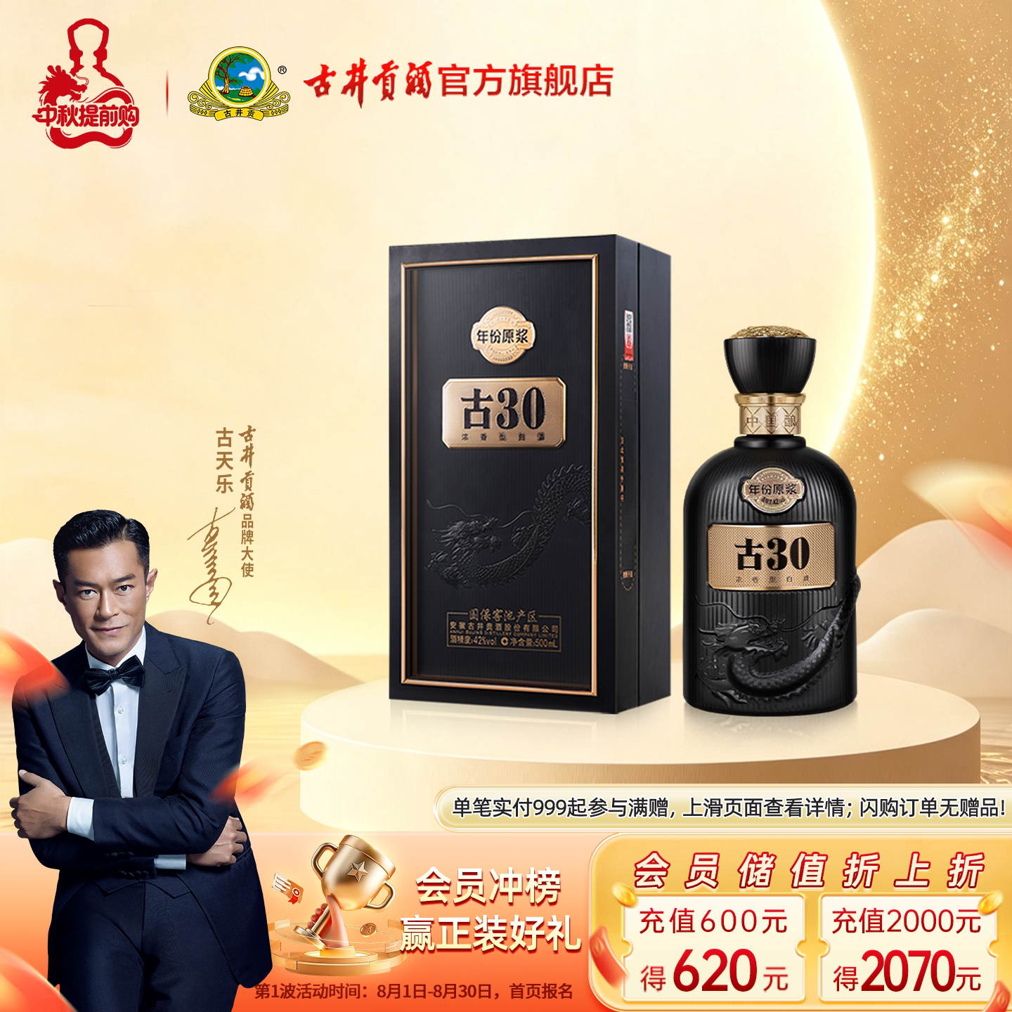 古30古井贡42度500mL高档白酒图片