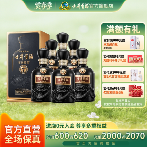 年份原浆中国香古7整箱