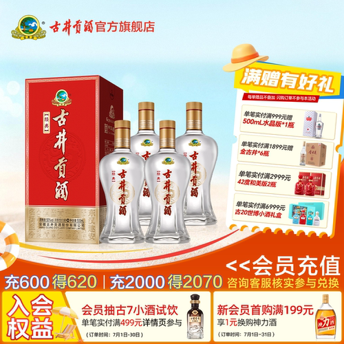 古井贡酒经典500ml白酒4瓶手提