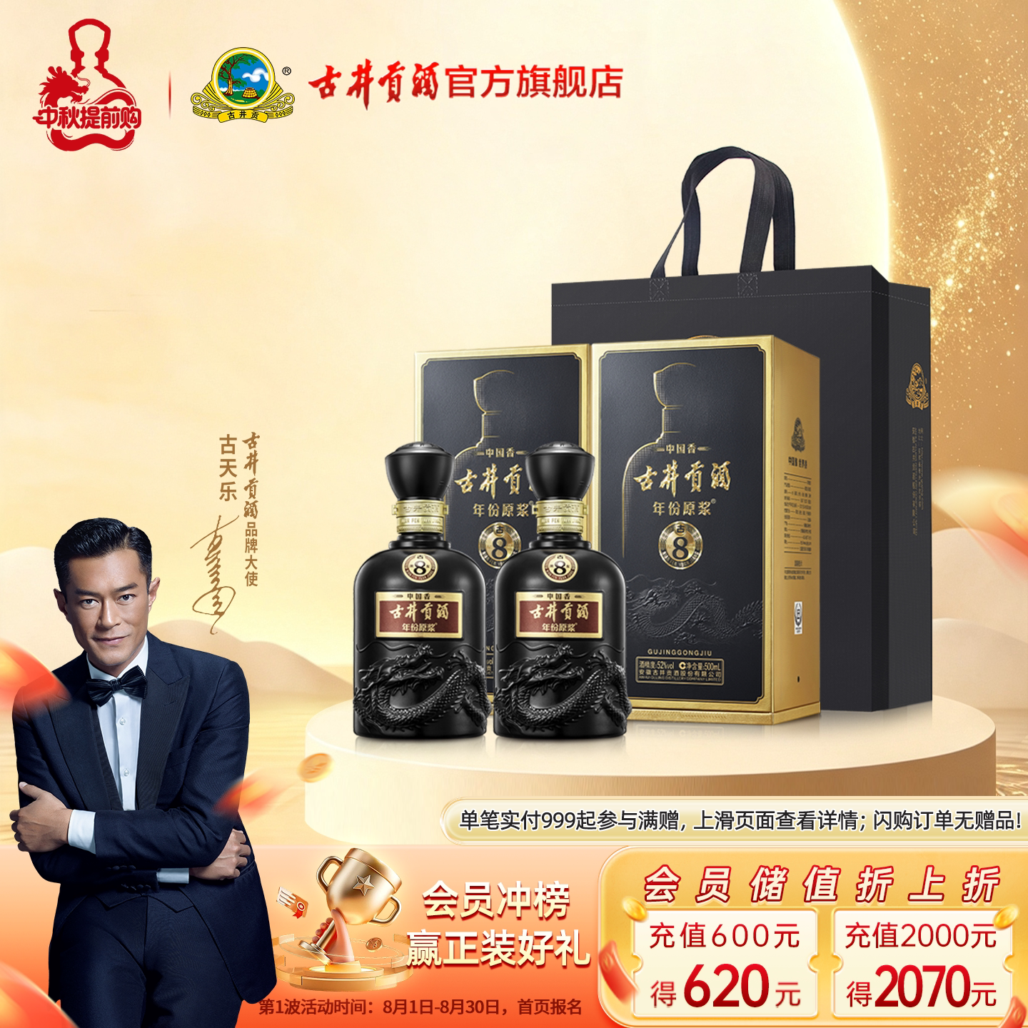 【升级52度】古井贡酒 年份原浆古8 52度500mL*2瓶 白酒送礼袋图片