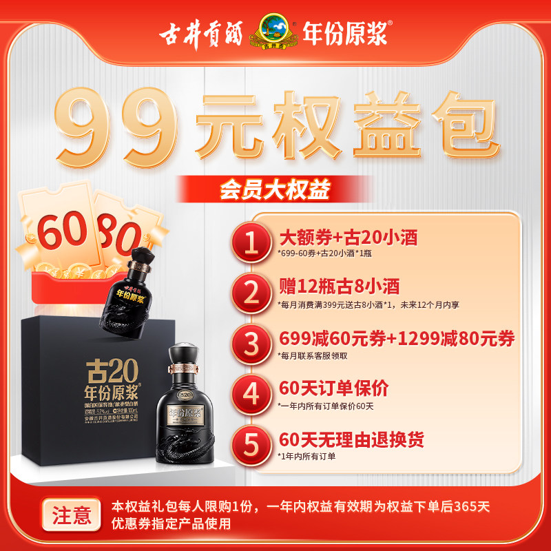 【99权益包】年份原浆 古20小酒酒具礼盒 52度100mL +锁定5大权益使用感如何?