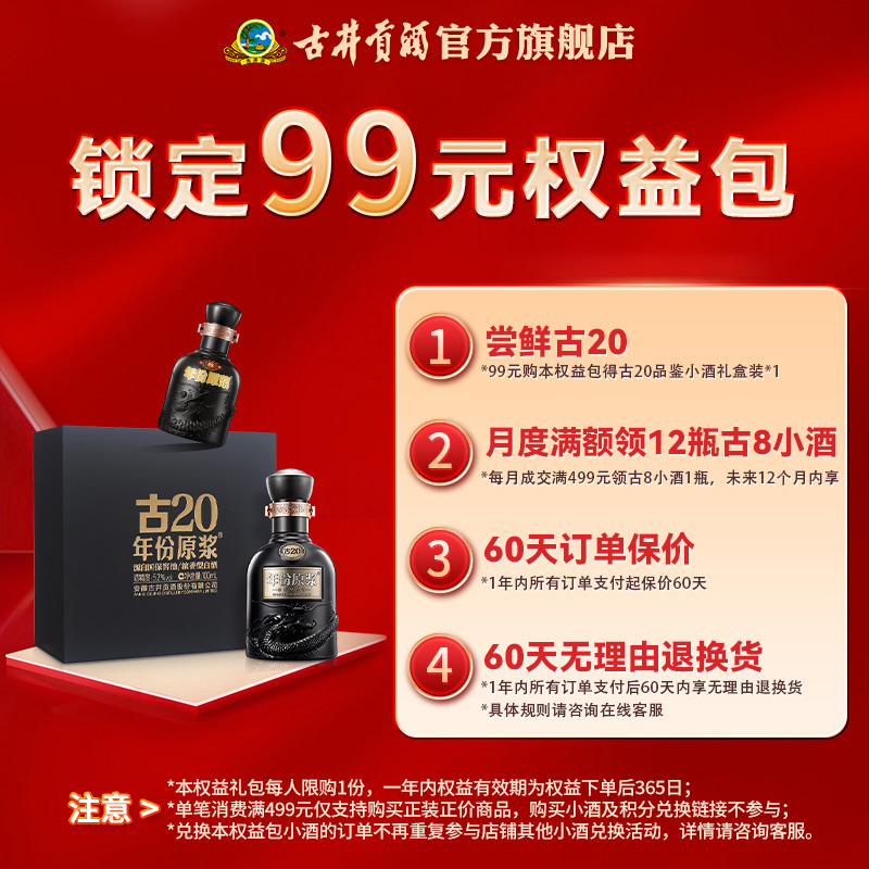 古20小酒酒具礼盒52度100mL