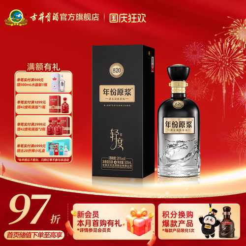 古井贡酒年份原浆26度古20轻度
