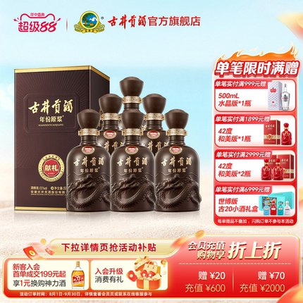 【官方】古井贡酒年份原浆 献礼版55度500mL*6瓶 浓香型高度白酒