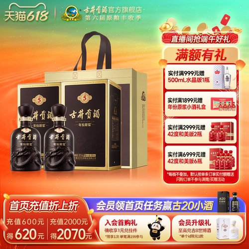 【618提前购】古井贡酒年份原浆古5  45度500mL*2瓶 过节送礼白酒 - 封面