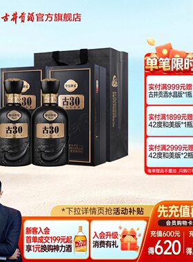 古井贡酒52度古30年原浆500mL