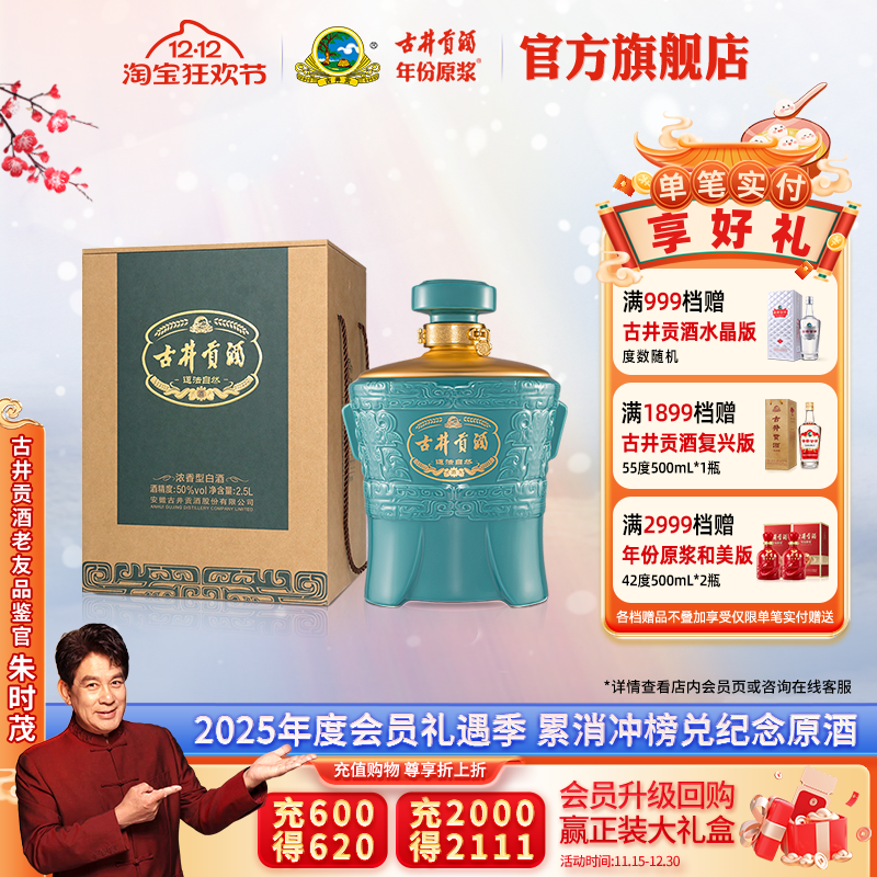 【官方直营】古井贡酒 道法自然 50度2.5L浓香型大坛酒送礼收藏