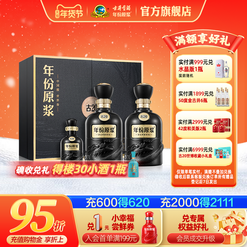 【官方直营】古井贡酒年份原浆古20礼盒 52度500mL*2瓶 高端白酒,酒类,白酒/调香白酒,淘宝优惠券,粉丝福利购,淘宝优惠卷